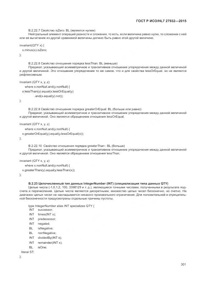 ГОСТ Р ИСО/HL 7 27932-2015, страница 305